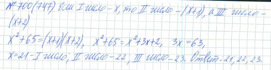Ответ к задаче № 700 (747) - Рабочая тетрадь Макарычев Ю.Н., Миндюк Н.Г., Нешков К.И., гдз по алгебре 7 класс